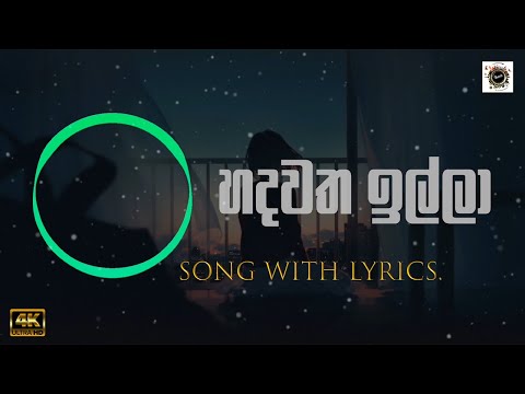 Hadawatha Illa (Cover) | හදවත ඉල්ලා | Lyrics | Rumesh Perera