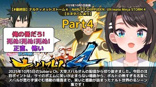 【Subaru Ch. 大空スバル】「サイのポエムからボルトの名言まで笑いと感動が止まらない」 part4