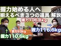 握力をこれから始める人へ揃えるべき3つの道具とは?握力世界ランク1位が徹底解説