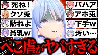 【ぺこ虐】ホロメン・リスナーに理不尽にぺこ虐された結果…キレ散らかすもボコボコにイジり倒される兎田ぺこら爆笑シーン106連発まとめw【ホロライブ/兎田ぺこら/宝鐘マリン/戌神ころね/切り抜き】