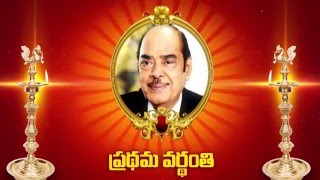 D Ramanaidu 1st Anniversary ll Special Video ll 2016