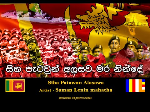 Siha Patawun Alasawa - Saman Lenin mahatha
