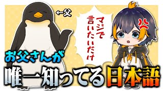 【手描き】唯一知ってる日本語が独特過ぎるペトラのお父さん【にじさんじEN/Petra Gurin/切り抜き】