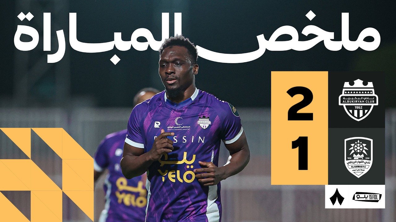Al Bukayriyah vs Al Anwar Highlights