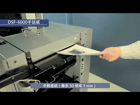 Duplo DSF 6000 數碼供紙機 Sheet Feeder