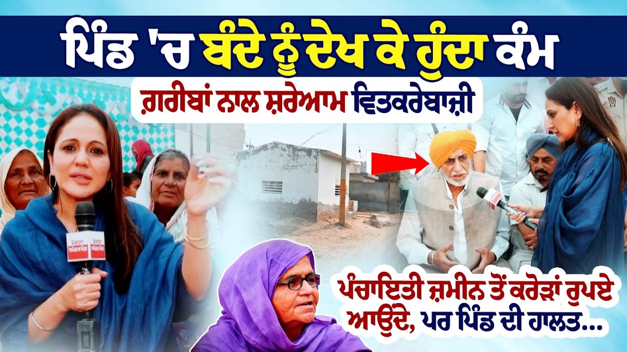 Discrimination against Poor | Spokesman Di Sath with Nimrat Kaur Discrimination against Poor | Spokesman Di Sath with Nimrat Kaur