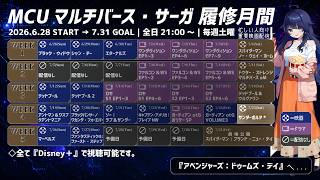 【マルチバースサーガ】サンダーボルツ*【同時視聴配信】