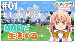 【Bitcraft】生活系MMOで生活を始める【2025/10/04】