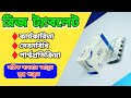 রিজ ট্যাবলেট Riz Tablet এর উপকারিতা জানুন Medici