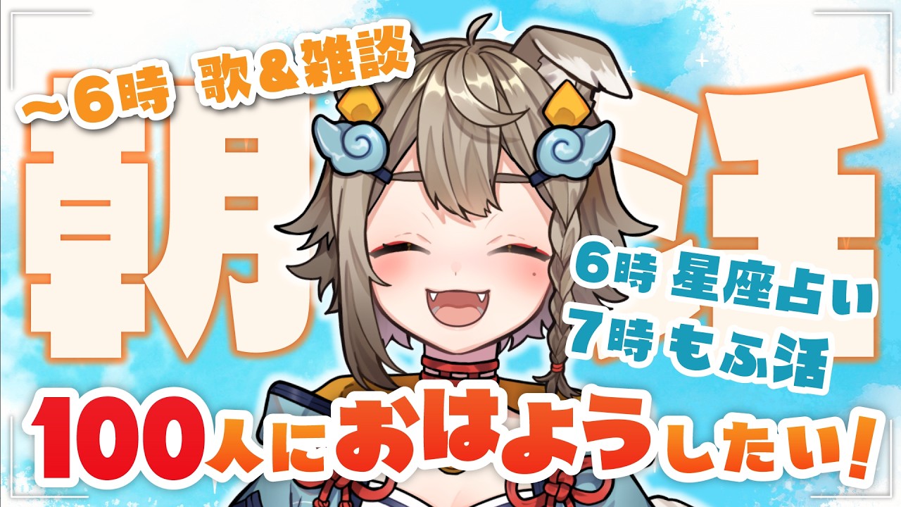 【 #朝活  / #雑談 】初見さん大歓迎！100人におはようしたい！🐾【VEE/ #雨庭やえ】#shorts