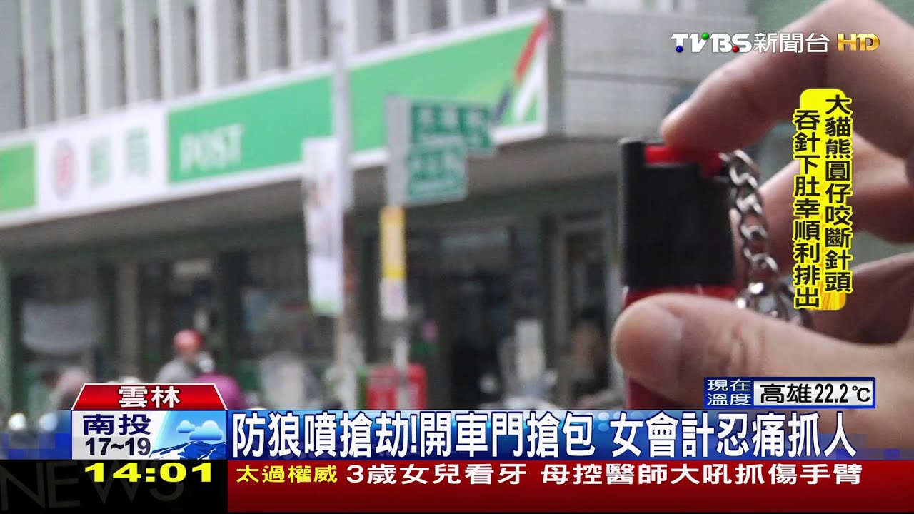 防狼噴搶劫!開車門搶包 女會計忍痛抓人