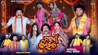 Download lagu ମଡର୍ଣ କିର୍ତନ PART-2🪘🪇MODERN KIRTAN// JOGESH JOJ // BENU //NEW SAMBALPURI COMEDY //JOJO J5 PRODUCTION mp3 Download lagu ମଡର୍ଣ କିର୍ତନ PART-2🪘🪇MODERN KIRTAN// JOGESH JOJ // BENU //NEW SAMBALPURI COMEDY //JOJO J5 PRODUCTION mp3