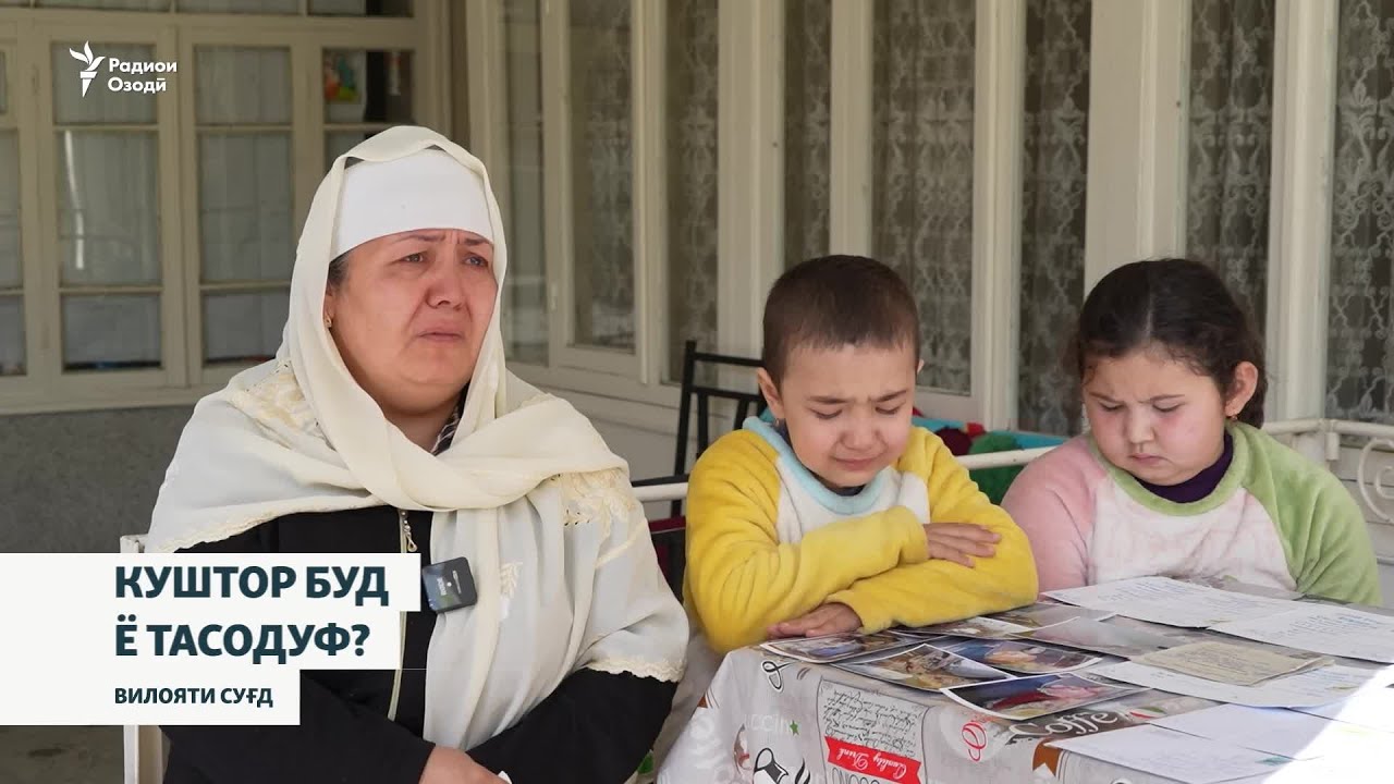 Баҳсу шубҳаҳо дар арафаи муҳокимаи марги се узви як оила дар Исфара