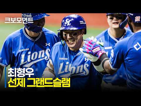 [삼성 vs 키움] 최고령 만루 홈런 기록을 자신의 이름으로 바꾸는 삼성 최형우! | 8.26 | 크보모먼트 | KBO 야구 하이라이트