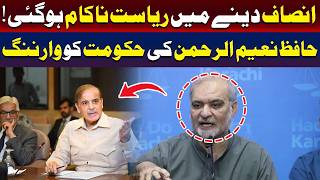 حافظ نعیم الرحمٰن نے حکومت کو خبردار کر دیا