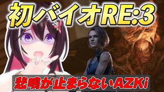 【バイオハザードRE:3】タイラントやイッヌに追われ悲鳴を上げまくるあずきち【ホロライブ切り抜き/AZKi/ネタバレあり】