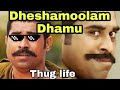 Dheshamoolam Dhamu Thug Life Thug Life Malayalam The Thug Boys Suraj Venjarammood Thug Old New Thug