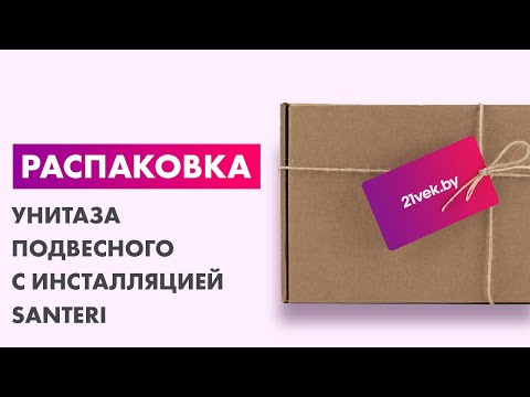 Миниатюра изображения товара Унитаз подвесной с инсталляцией Santeri Альфа 138159S0000B2