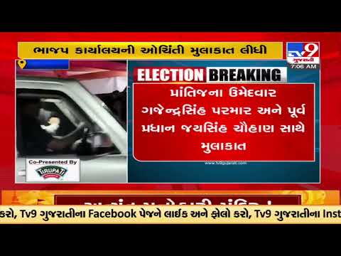 Gujarat Election 2022: મુખ્યપ્રધાન ભૂપેન્દ્ર પટેલે પ્રાંતિજની ઓચિંતી મુલાકાત લીધી, કાર્યકરો સાથે ભાજપ કાર્યાલયમાં રોકાયા - Gujarati News | Gujarat CM Patel surprises BJP workers at Prantij office Sabarkantha Gujarat Elections - TV9 Gujarati