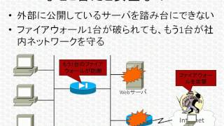 ITパスポート試験ワンポイント講座「DMZって何？」