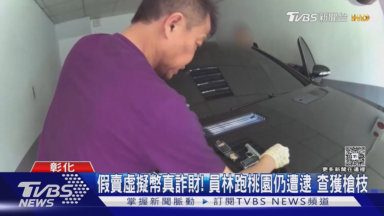 鞋子飛脫仍追捕!彰化警成功阻斷詐團9億金流 中年族群成主要受害者