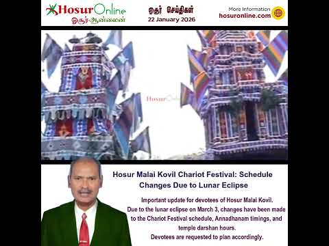 Hosur Malai Kovil Chariot Festival Schedule Revised Due to Lunar Eclipse