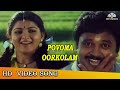 போவோமா ஊர்கோலம் Povoma Oorgolam Video Song Chinna Thambi Songs SPB Swarn