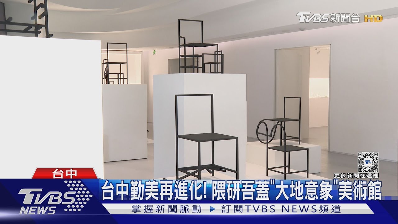 台中勤美再進化!隈研吾蓋「大地意象」美術館
