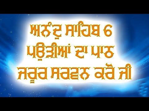Anand Sahib 6 pauri by Gurvinder Singh Anandpuri Gurbani Shabad Kirtan 2020