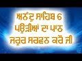 Anand Sahib 6 Pauri By Gurvinder Singh Anandpuri Gurbani Shabad Kirtan 2020