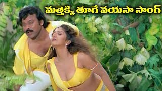 Telugu Super Hit Song - Mathekki Thuge vayasa