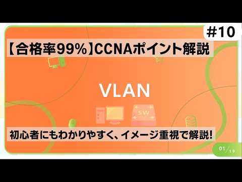 VLANとは