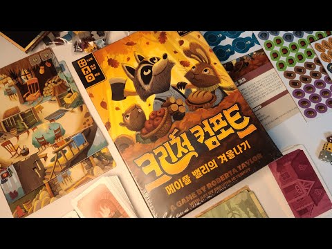 🌄 메이플 밸리의 겨울나기│크리처 컴포트│보드게임 언박싱 🌄