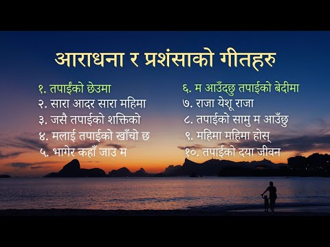 New Nepali Worship Songs Collection || Continuous praise and worship songs Jukebox