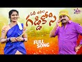 YETI AVALA GADIKOSI FULL VIDEO SONG JANULYRI LATEST FOLK SONG AM MUSIC