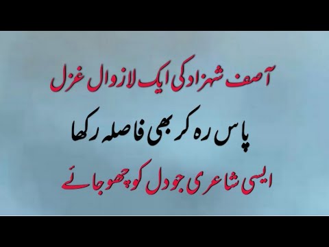 Best romantic Urdu poetry