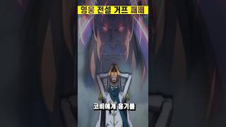 [원피스 최신 1087화]세계관 전설급 최강자 거프가 패배한 이유 공개 #shorts