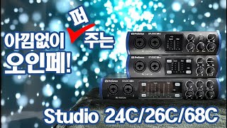 오인페사면 daw가 공짜?! 프리소너스 Studio 24C 26C 68C