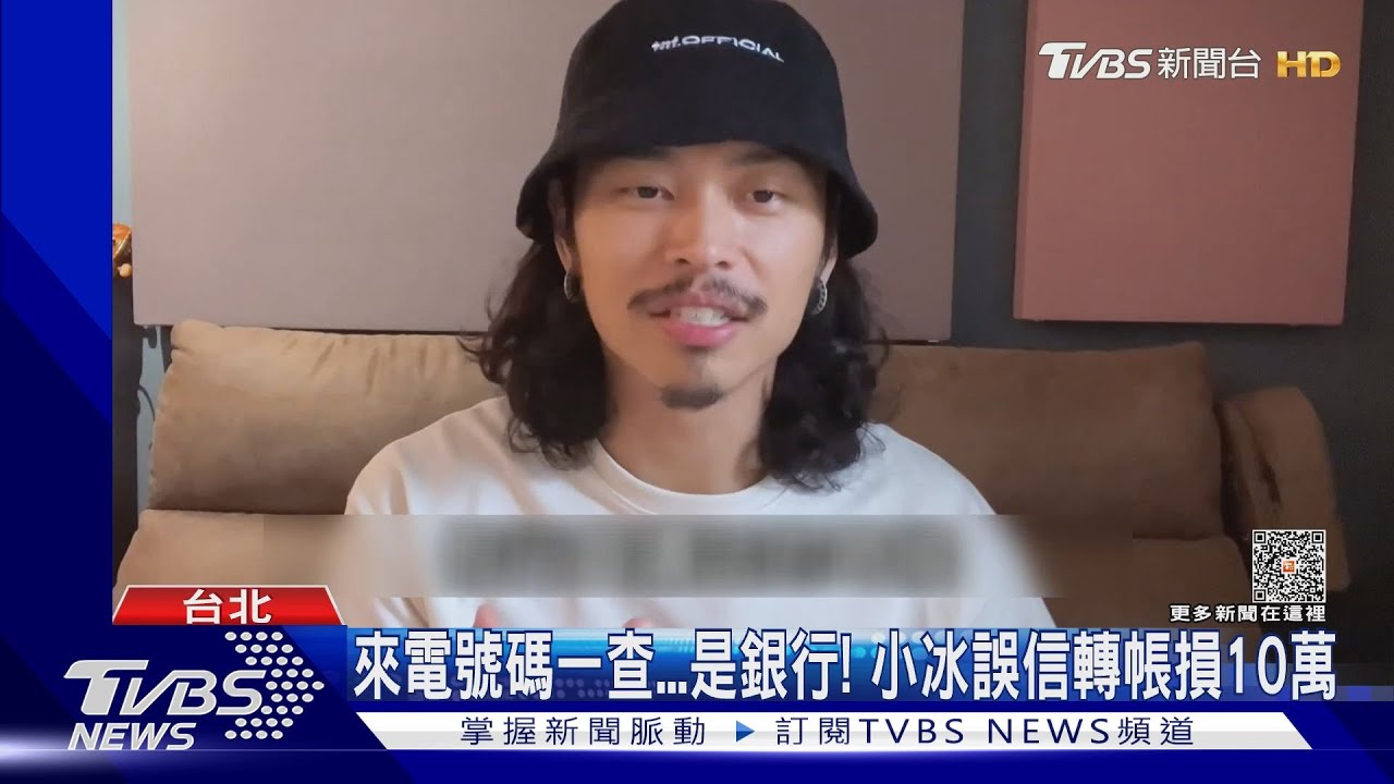 傻眼!小冰看電影「個資遭掌握」 對方「靠銀行這招」騙走10萬元