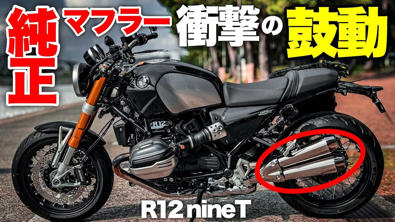納車したバイクで峠へ行ってきました[R12nineT]