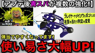 【スプラ3】アプデ後強化された”青スパッタリー”が新システムとも相性抜群で神武器になりました！【スパッタリーヒュー/スパヒュー】【スプラトゥーン3】