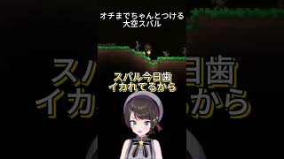 愛されスバルとオチ担当の大空スバル #shorts #ホロライブ#切り抜き#vtuber #宝鐘マリン#白銀ノエル#大空スバル#ホロテラリア