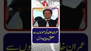 صوبوں سے متعلق عمران خان کی ویڈیو وائرل ہو گئی۔