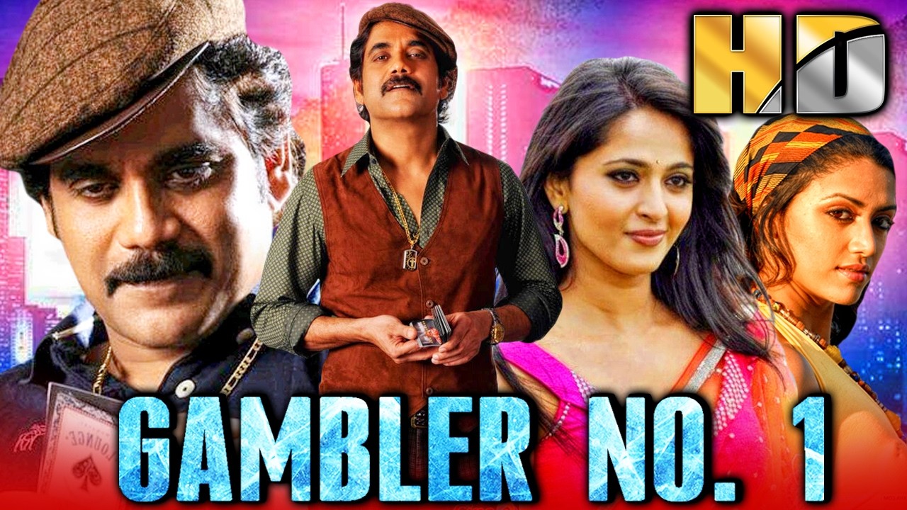 नागार्जुन की साउथ सुपरहिट मूवी। Gambler No 1 (गैम्बलर नंबर 1) | 