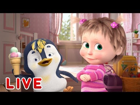 Masha and the Bear 🎬🔴 LIVE STREAM 🔴🎬 Cartoon live best episodes ☀️ Маша и Медведь прямой эфир