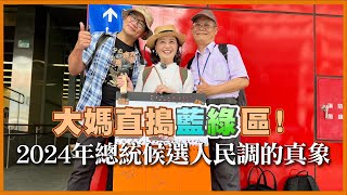[討論] YT台北大安信義中山街訪民調