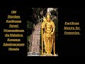 Kartikeya Mantra - POWERFUL PROTECTION AGAINST MAGIC & ALL DANGERS! Ananda Devi