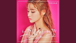 Think I Wanted To Be (느낌적인 느낌)