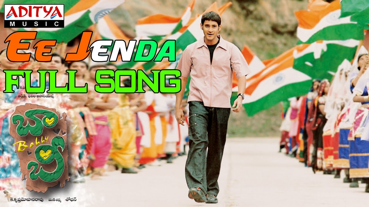 Ee Jenda Lyrics | Bobby | Aarti Agarwal, Mahesh Babu | Shankar Mahadevan | Mani Sharma