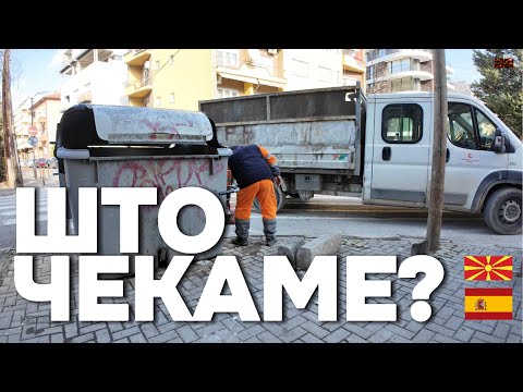 Што чека СКОПЈЕ? (Лекции од Барселона) | Skopje vs Barcelona 🇲🇰🇪🇸